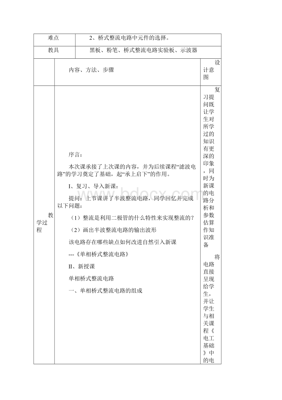 单相桥式整流电路Word下载.docx_第2页