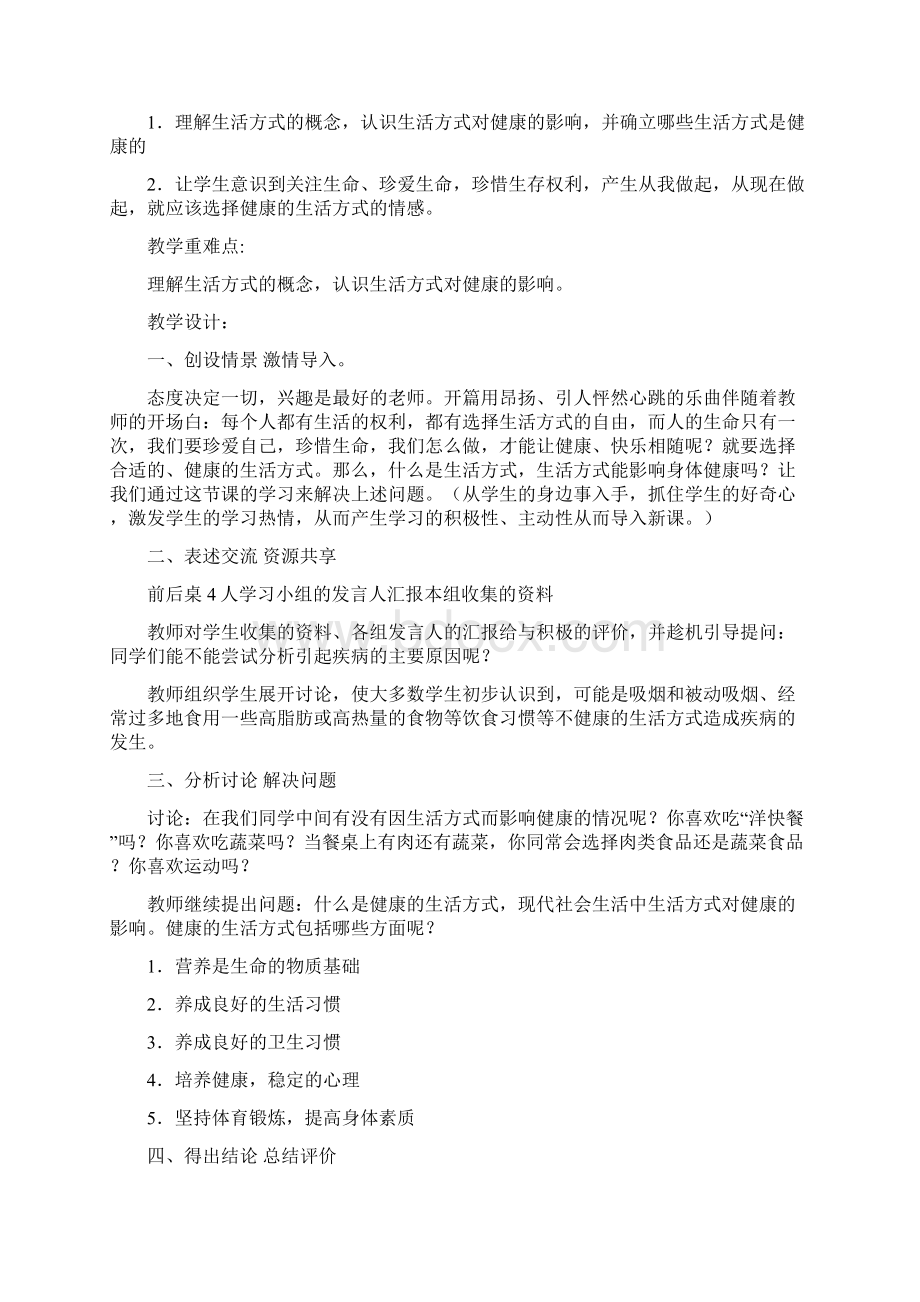 六年级心理健康教育教案.docx_第2页