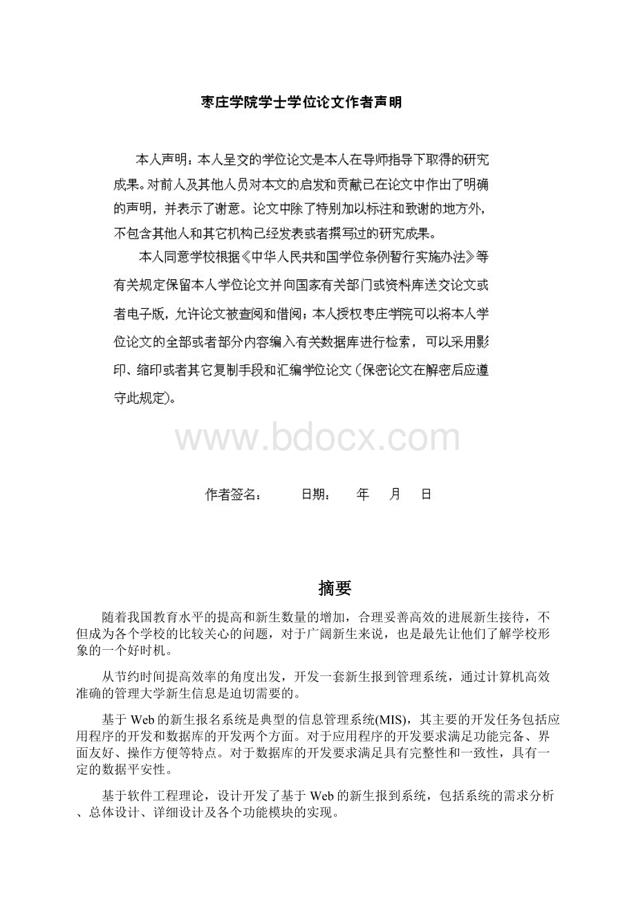 基于Web的新生报到系统的设计及开发.docx_第2页