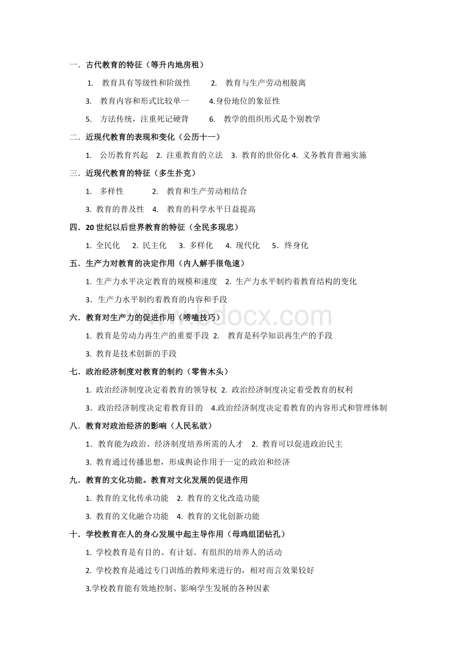 一起背简答Word文档格式.docx