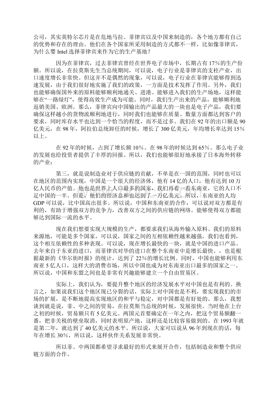 制造业第三方物流和供应链管理.docx_第2页