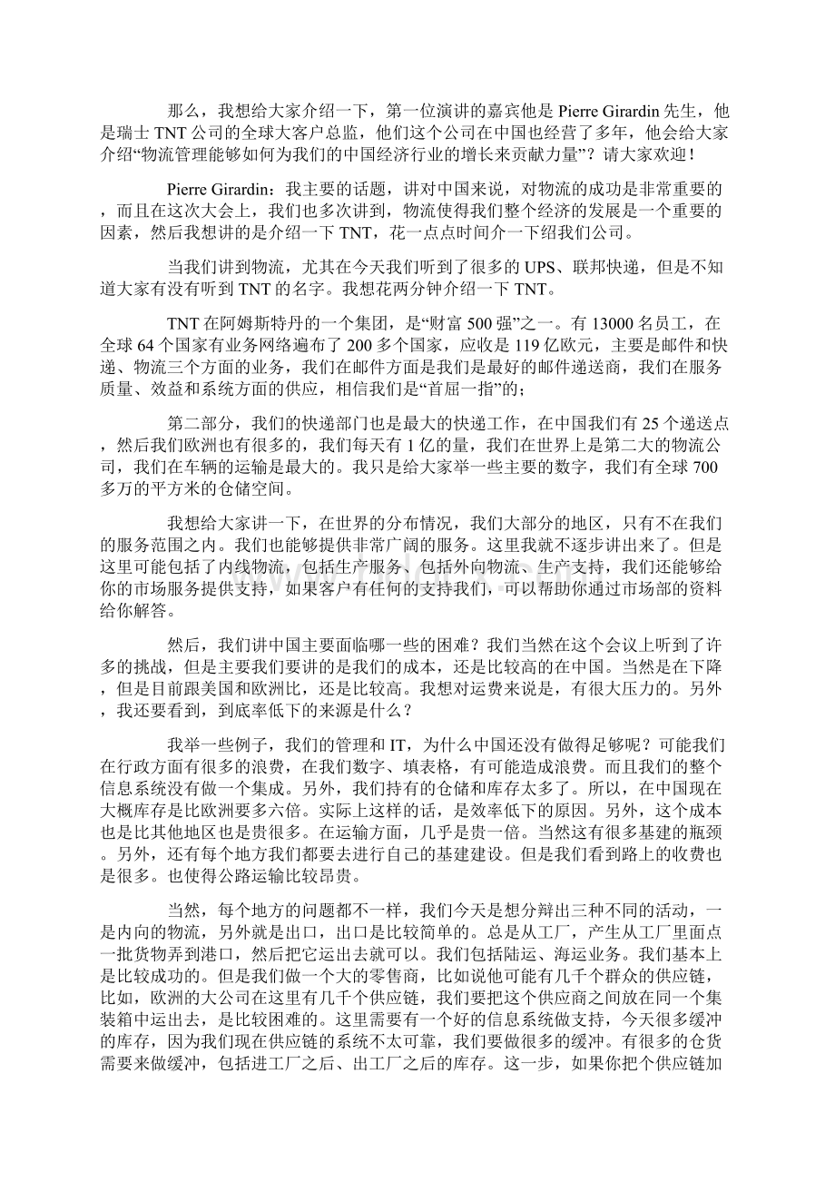 制造业第三方物流和供应链管理Word格式.docx_第3页