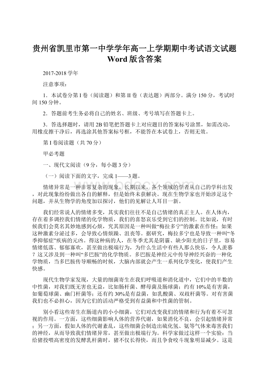 贵州省凯里市第一中学学年高一上学期期中考试语文试题 Word版含答案.docx