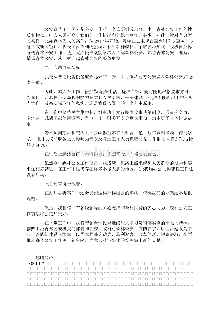 推荐下载上半年公安局长个人述职报告范文最新Word下载.docx_第3页