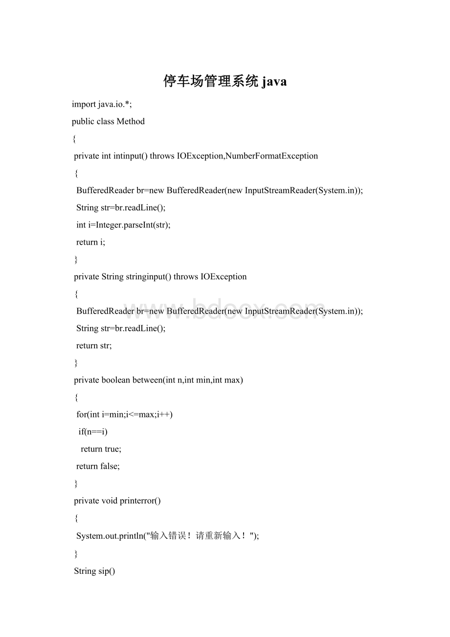 停车场管理系统java.docx