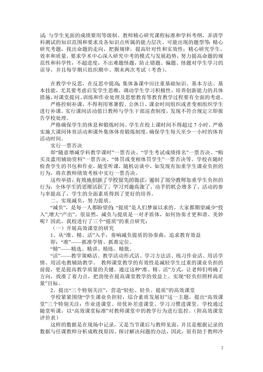 佛崖初级中学减负提质自查报告.doc_第2页