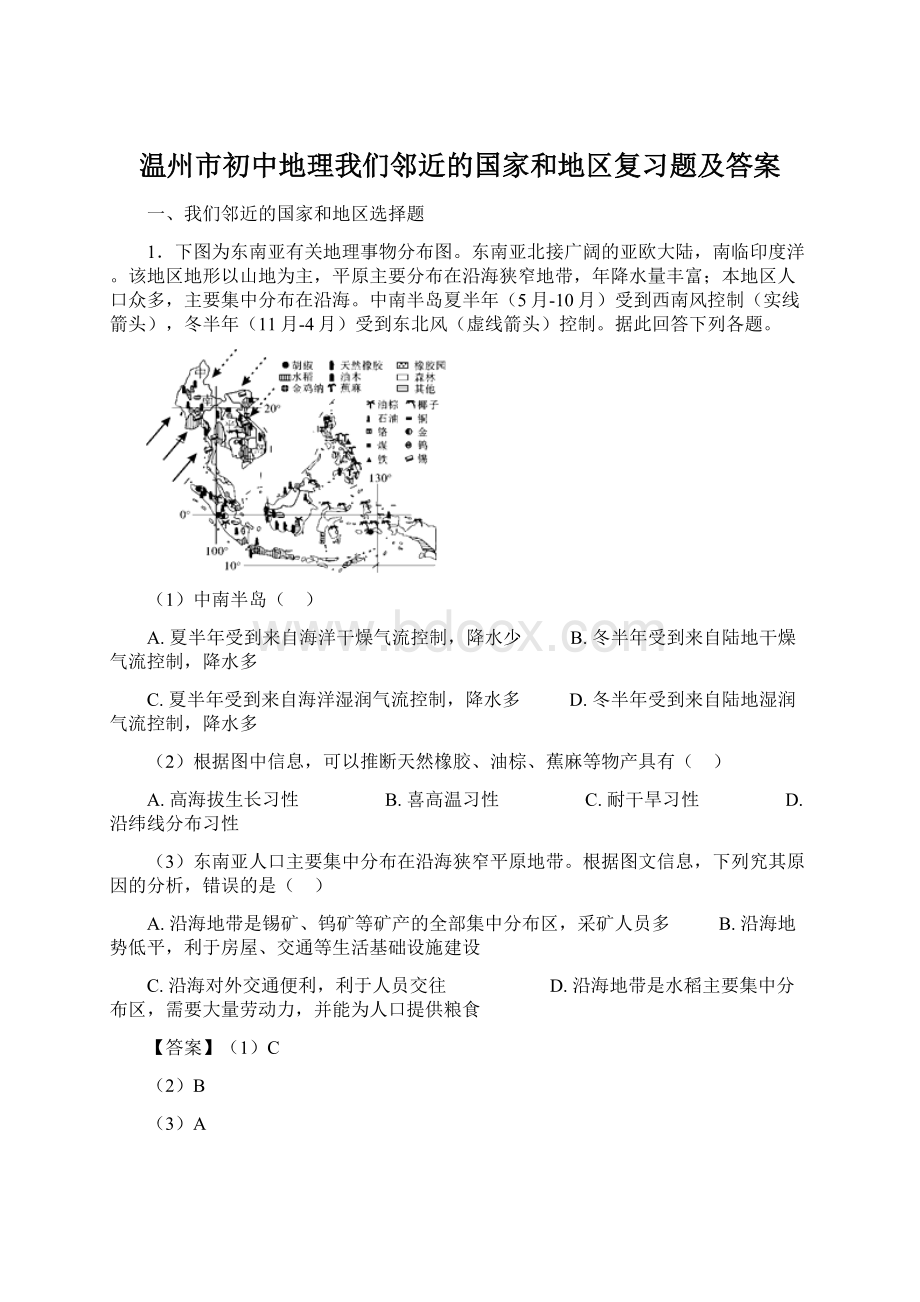 温州市初中地理我们邻近的国家和地区复习题及答案Word下载.docx