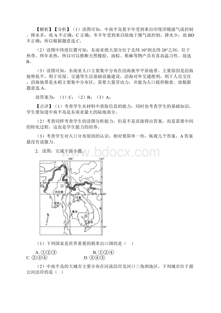 温州市初中地理我们邻近的国家和地区复习题及答案.docx_第2页