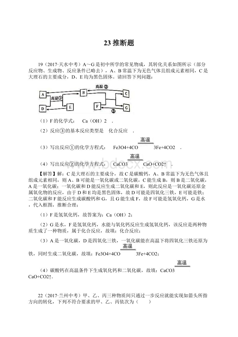 23推断题Word下载.docx