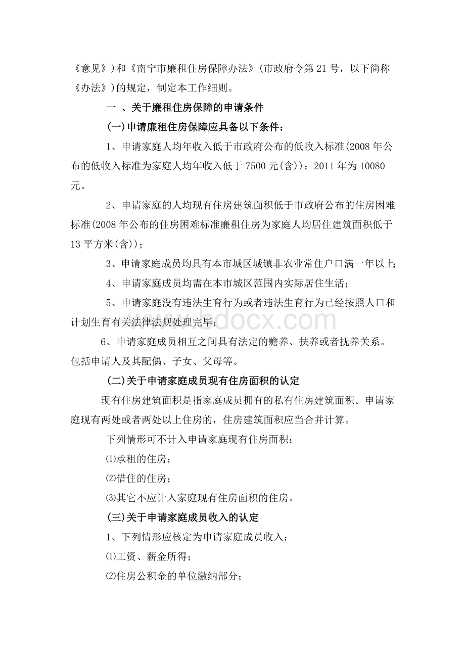 南宁市廉租住房保障工作细则.doc_第2页