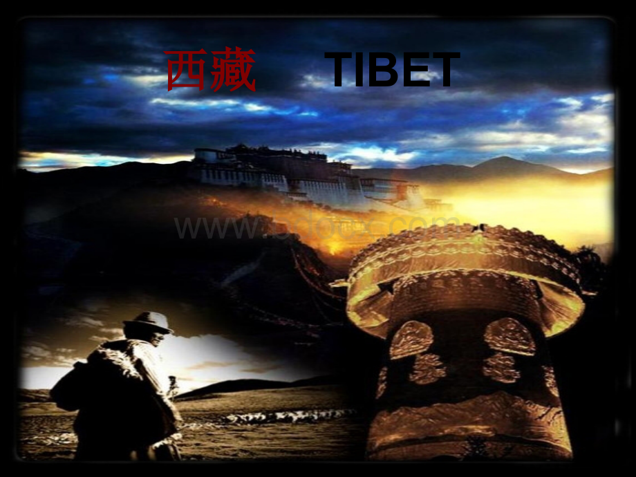 西藏风俗PPT资料.ppt