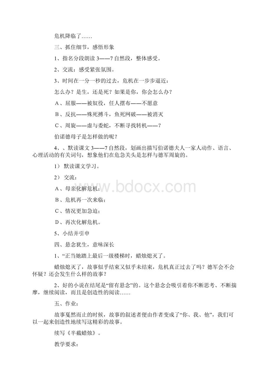 热门半截蜡烛教学设计Word文件下载.docx_第2页