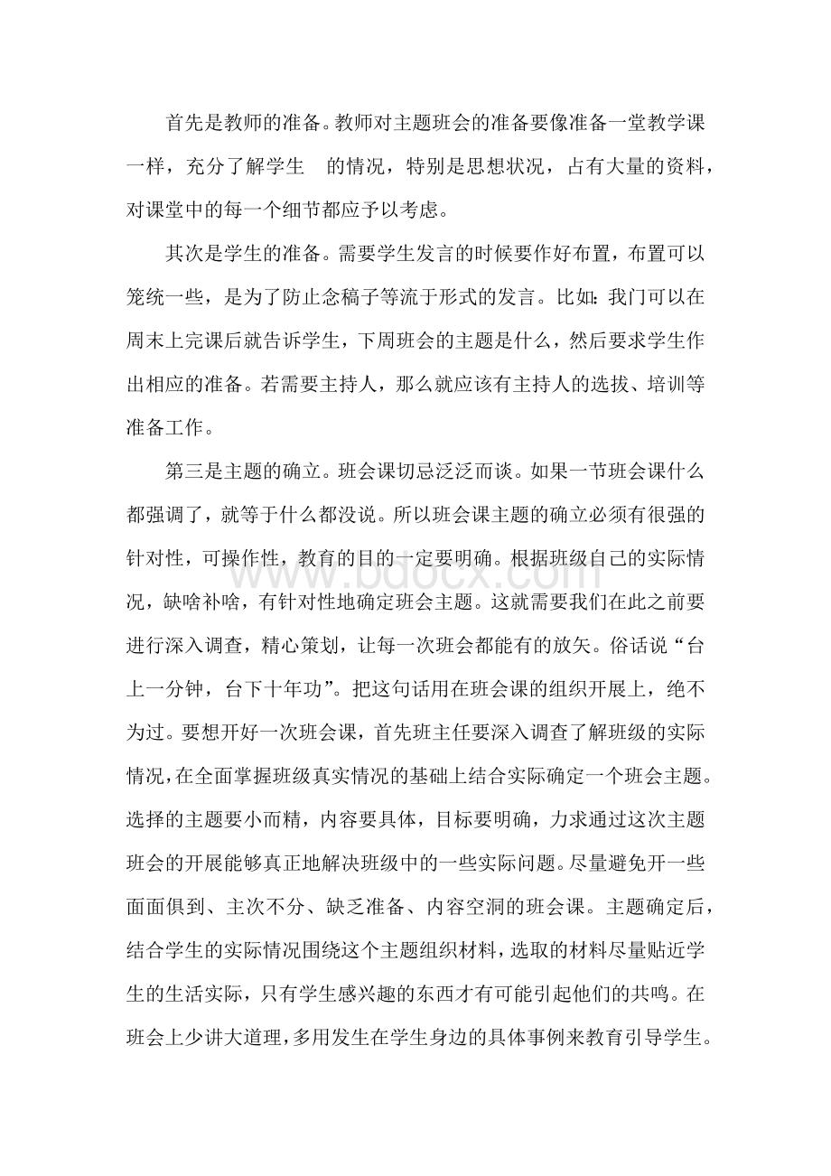 让每一堂班会课都成为学生的期盼(金红).docx_第2页