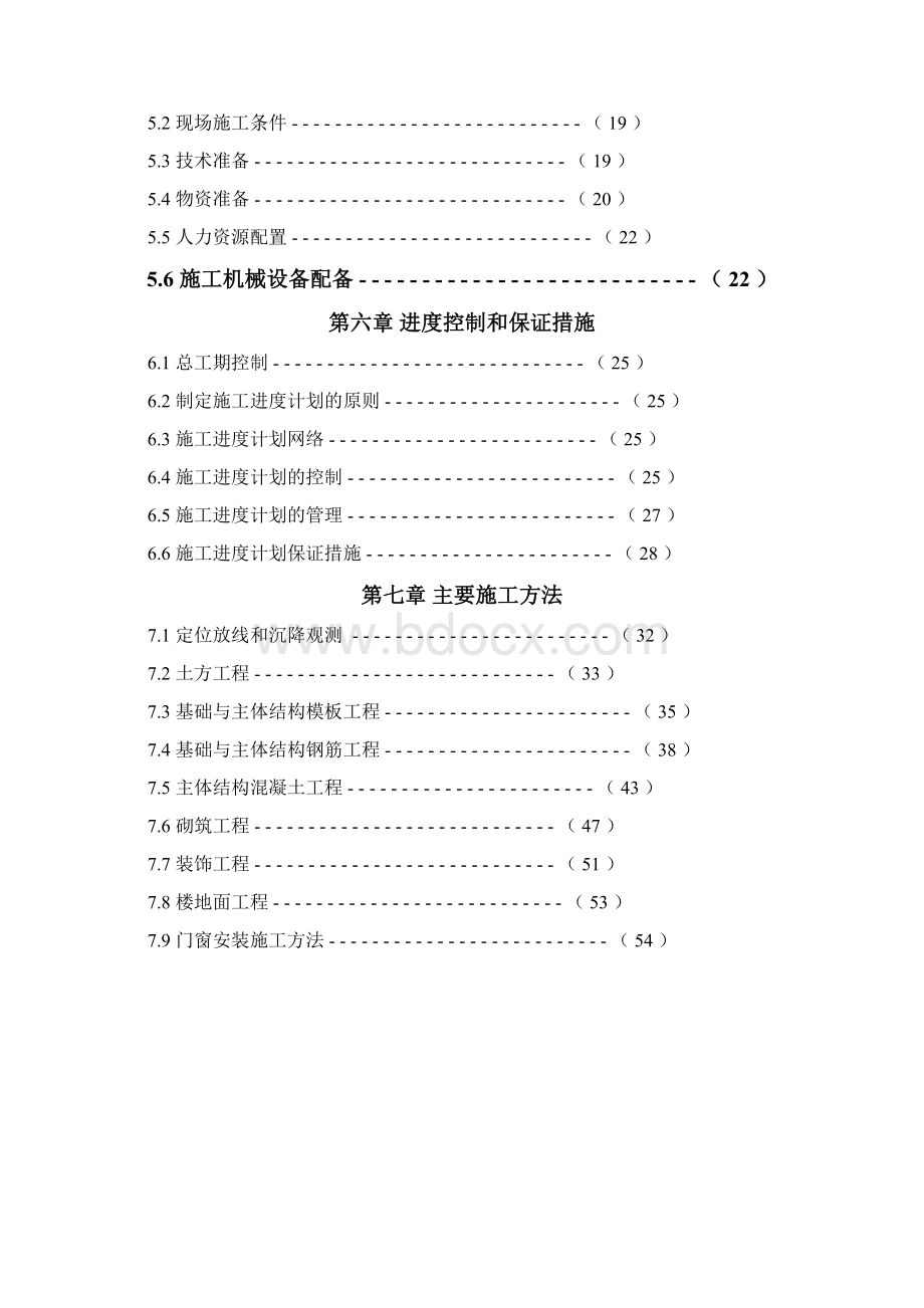 安徽省两淮框架结构工业厂房施工组织设计Word文档格式.docx_第2页