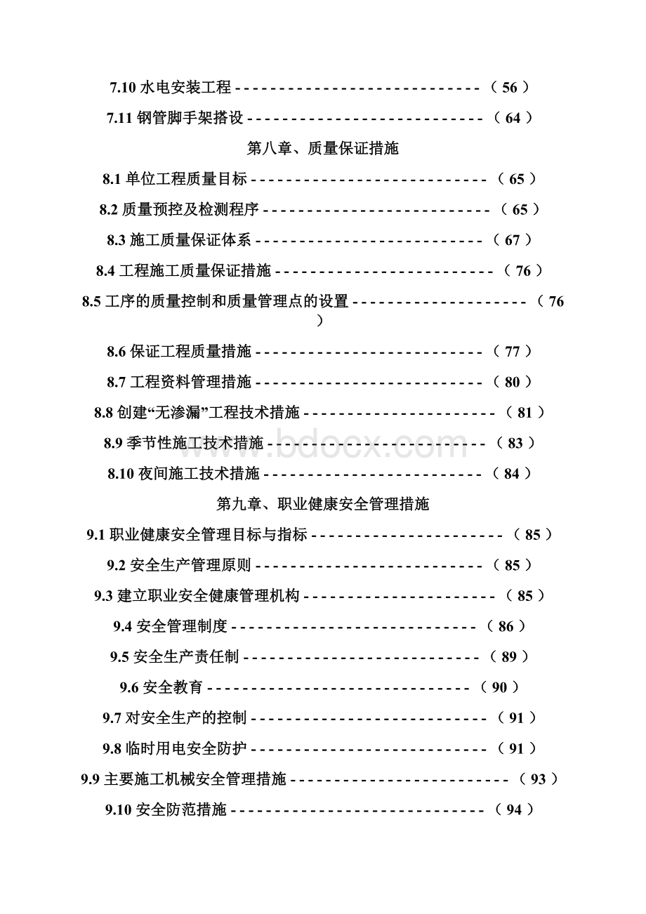 安徽省两淮框架结构工业厂房施工组织设计Word文档格式.docx_第3页