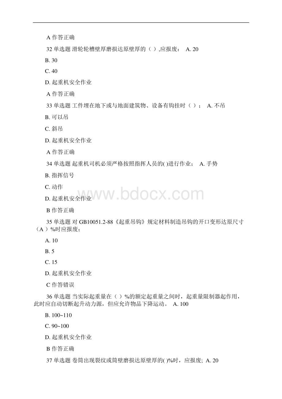 起重机械安全管理a5模拟试题5和答案汇编Word文档格式.docx_第3页