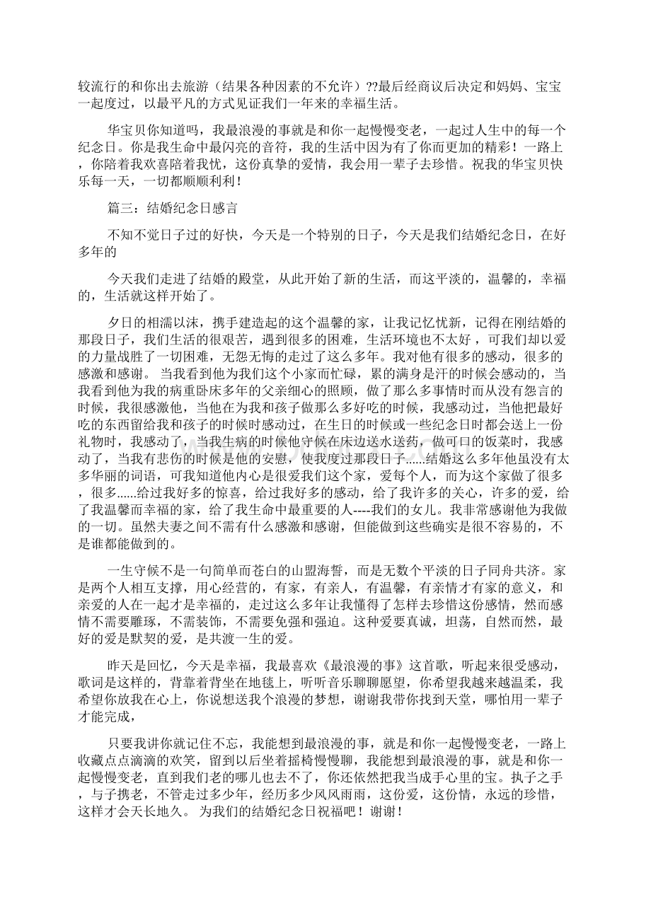 30年结婚纪念日感言Word文档下载推荐.docx_第2页