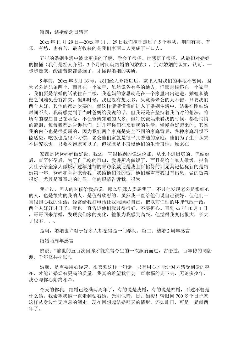 30年结婚纪念日感言Word文档下载推荐.docx_第3页