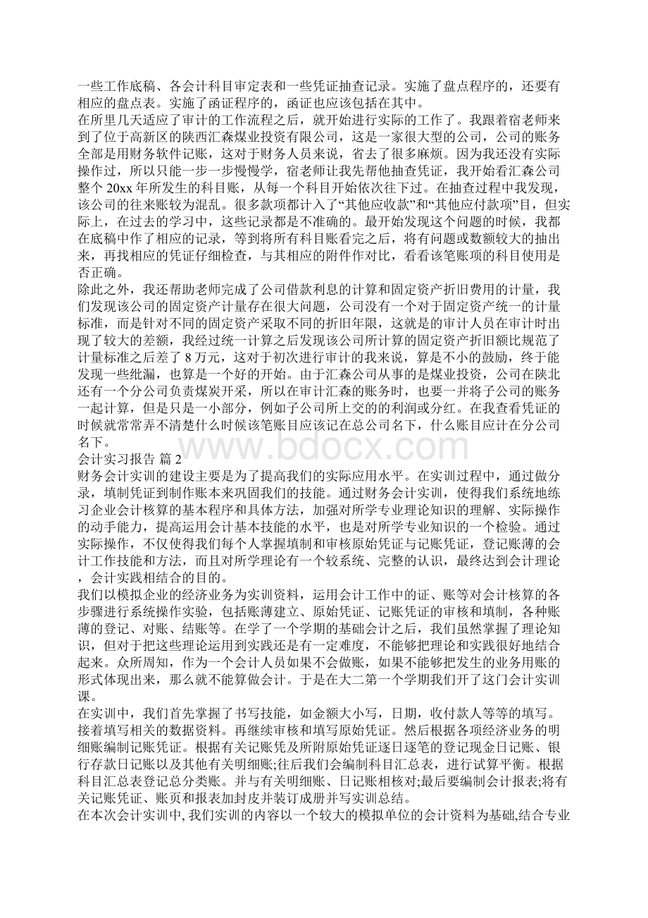 最新精华会计实习报告范文合集九篇.docx_第2页