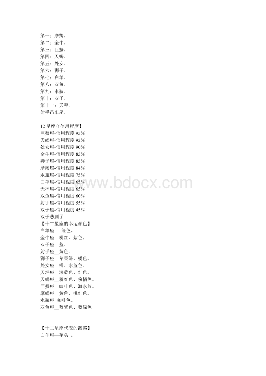 星座各种排行.doc_第3页