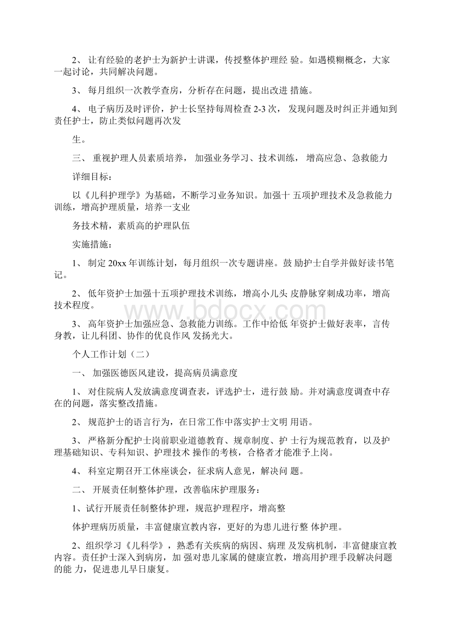 医院儿科护士的个人工作计划5篇.docx_第2页