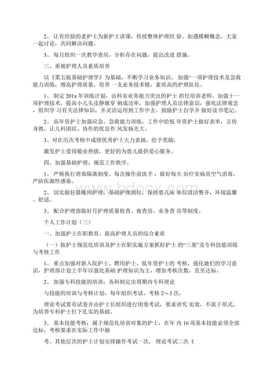 医院儿科护士的个人工作计划5篇.docx_第3页