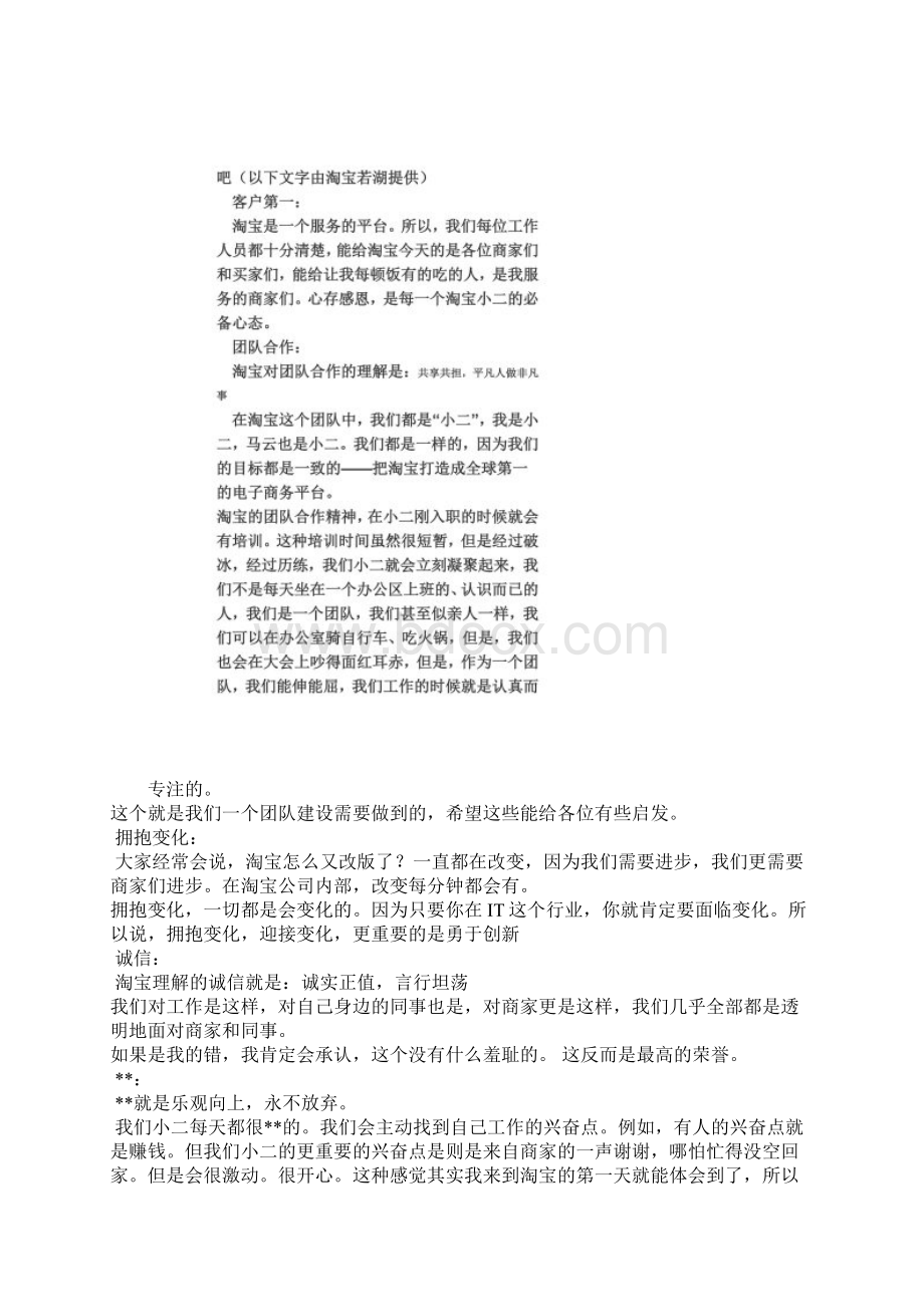 淘宝的企业文化.docx_第2页