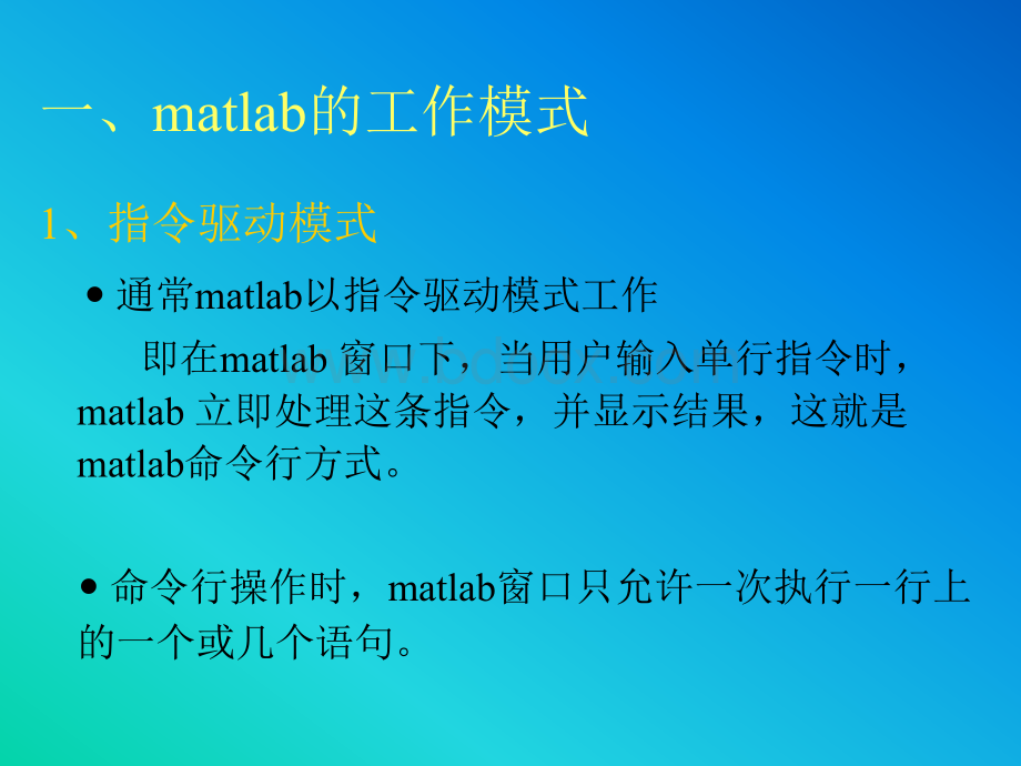 matlab3程序设计.ppt_第2页