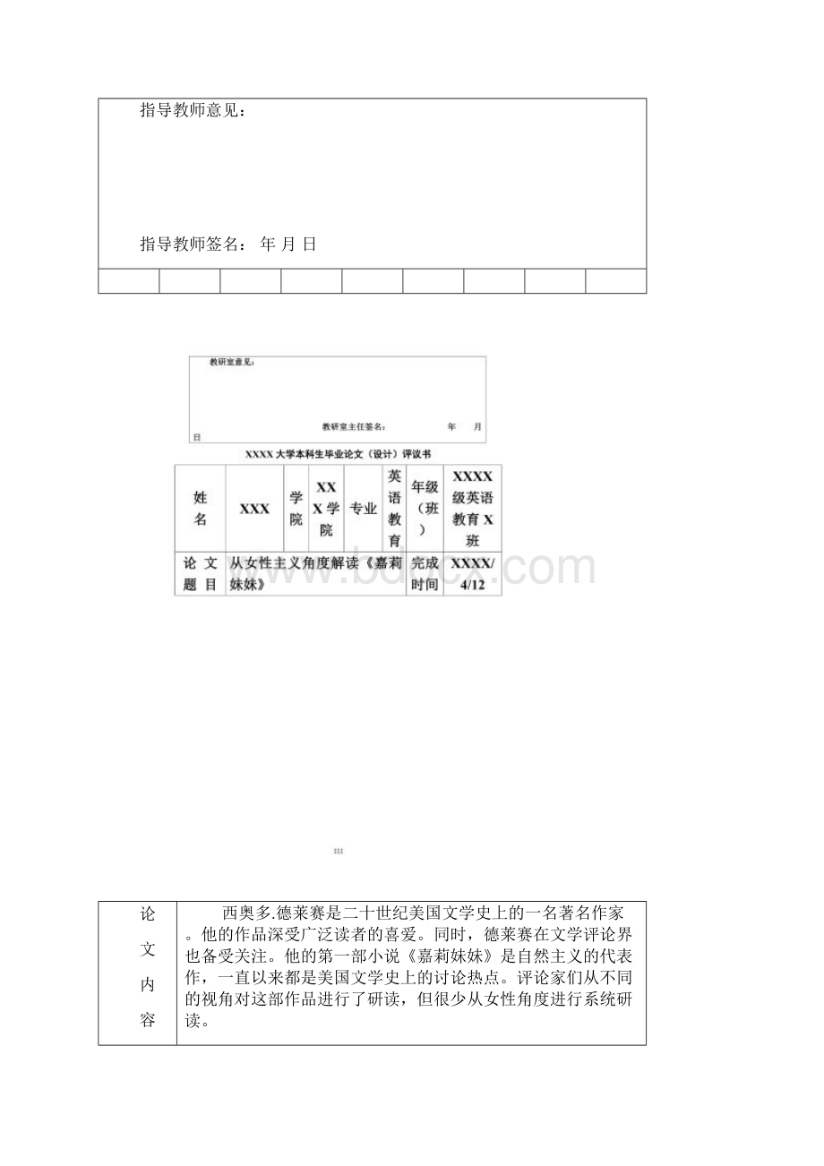 英语论文从女性主义角度解读《嘉莉妹妹》Word文件下载.docx_第3页