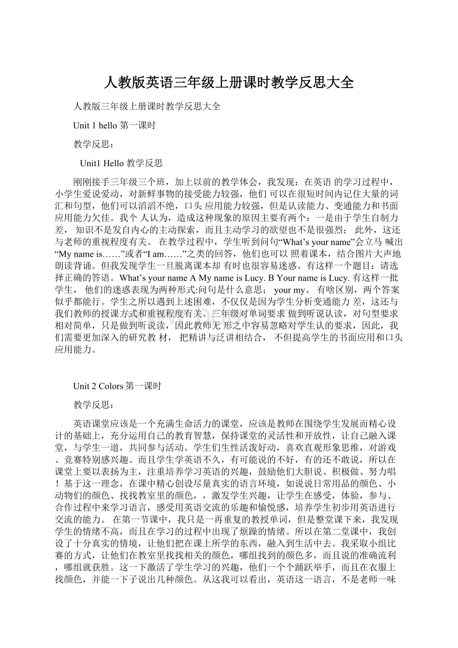 人教版英语三年级上册课时教学反思大全Word格式文档下载.docx