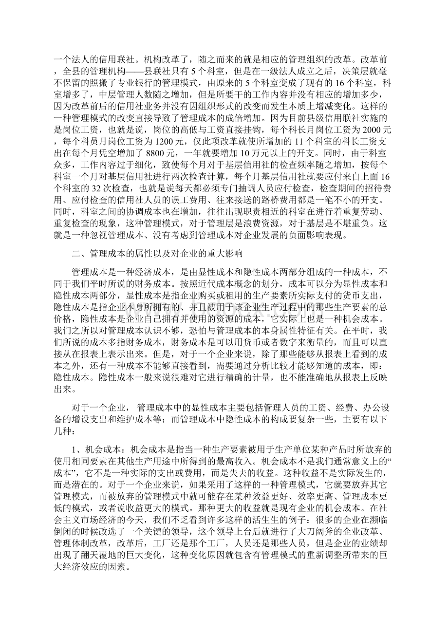 电大会计学本科毕业论文论企业的管理成本doc.docx_第3页