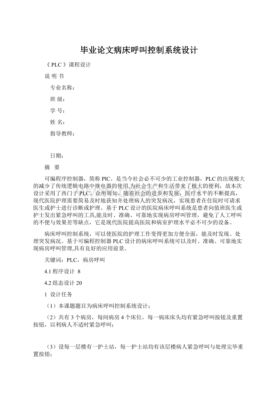 毕业论文病床呼叫控制系统设计.docx