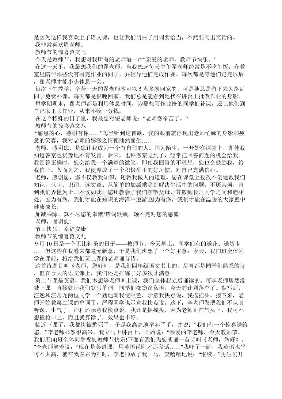 教师节的惊喜五年级作文10篇节日作文.docx_第3页