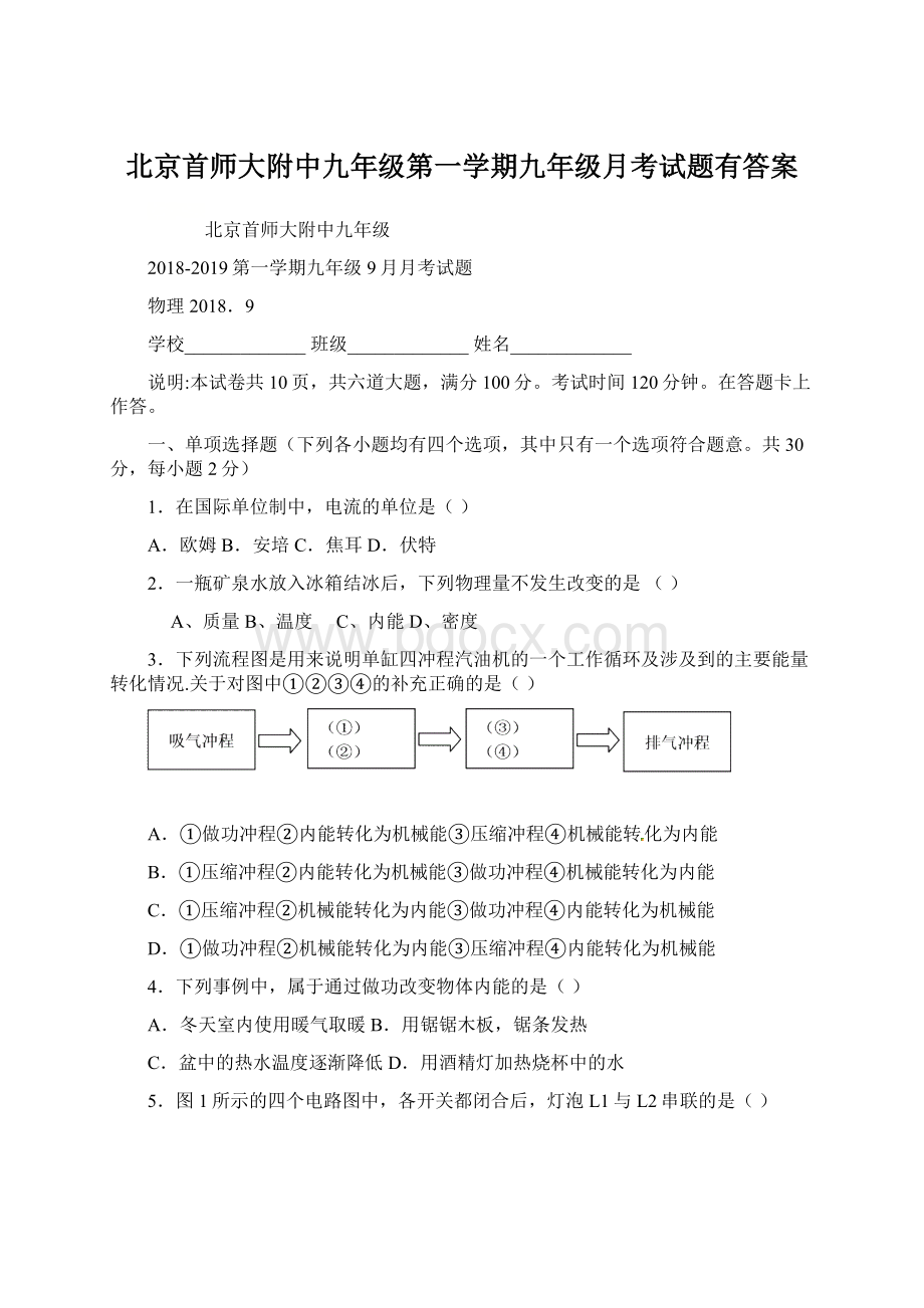 北京首师大附中九年级第一学期九年级月考试题有答案.docx