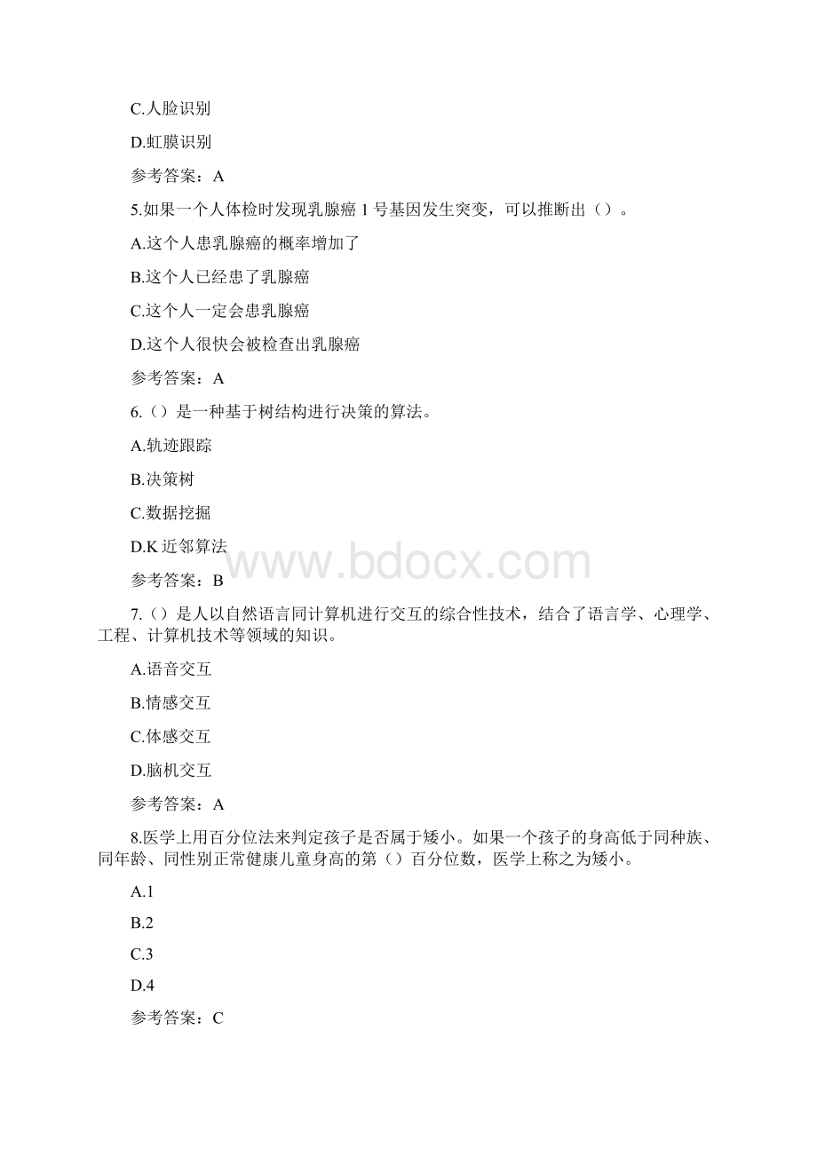 人工智能附健康试题附答案docWord格式文档下载.docx_第2页