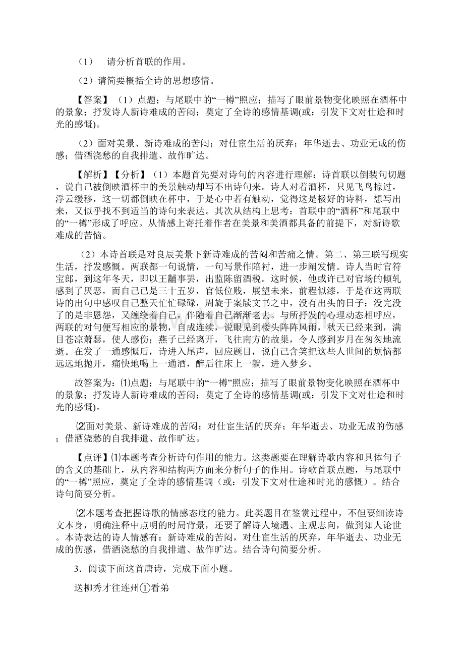 高中高三诗歌鉴赏专项练习含答案.docx_第3页