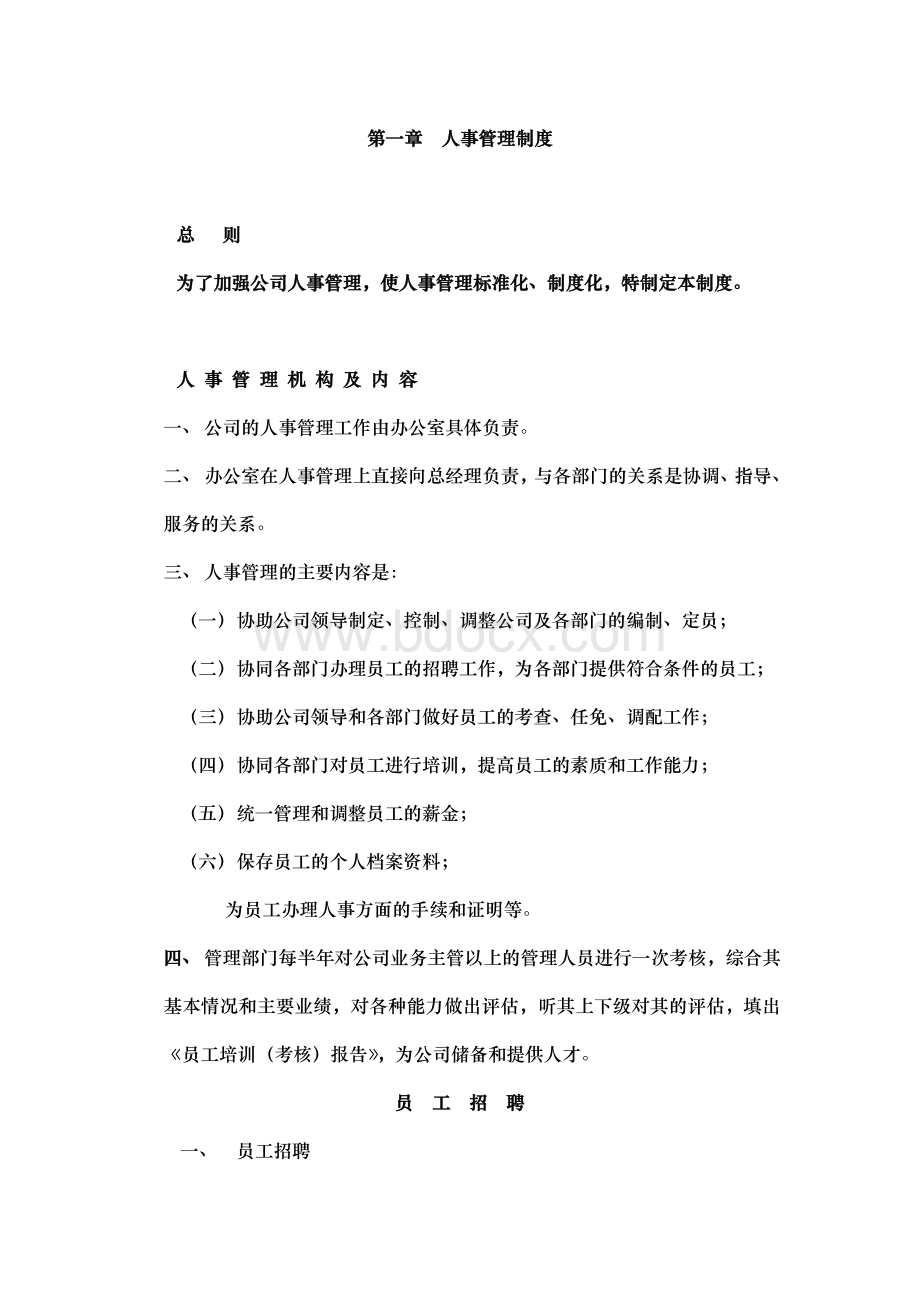 房地产公司管理制度汇编大全2.doc_第2页