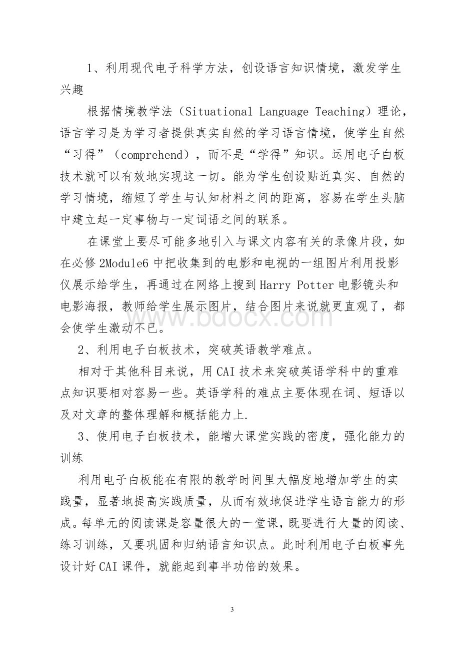 电子白板在英语教学中的应用Word文件下载.doc_第3页