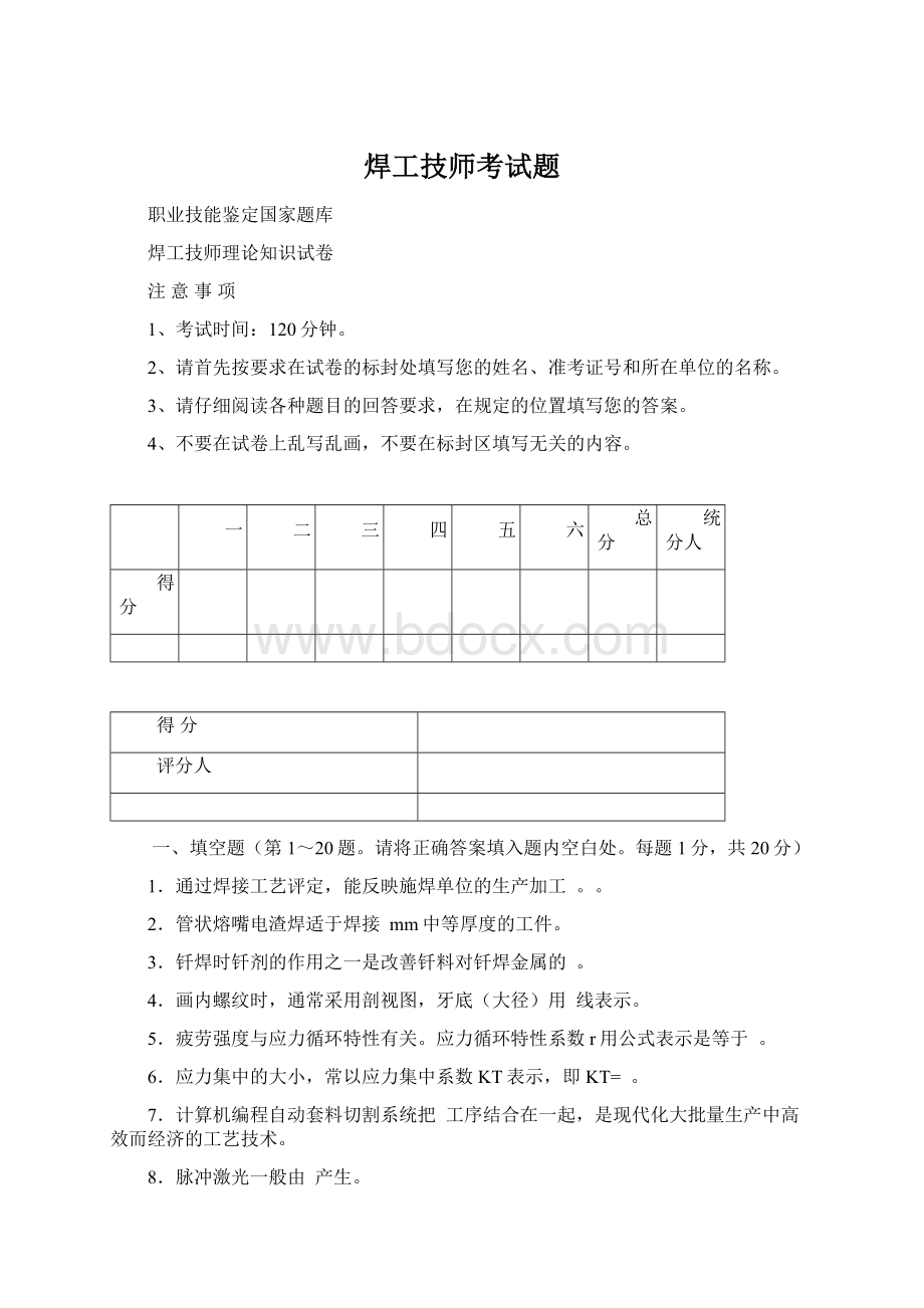 焊工技师考试题.docx