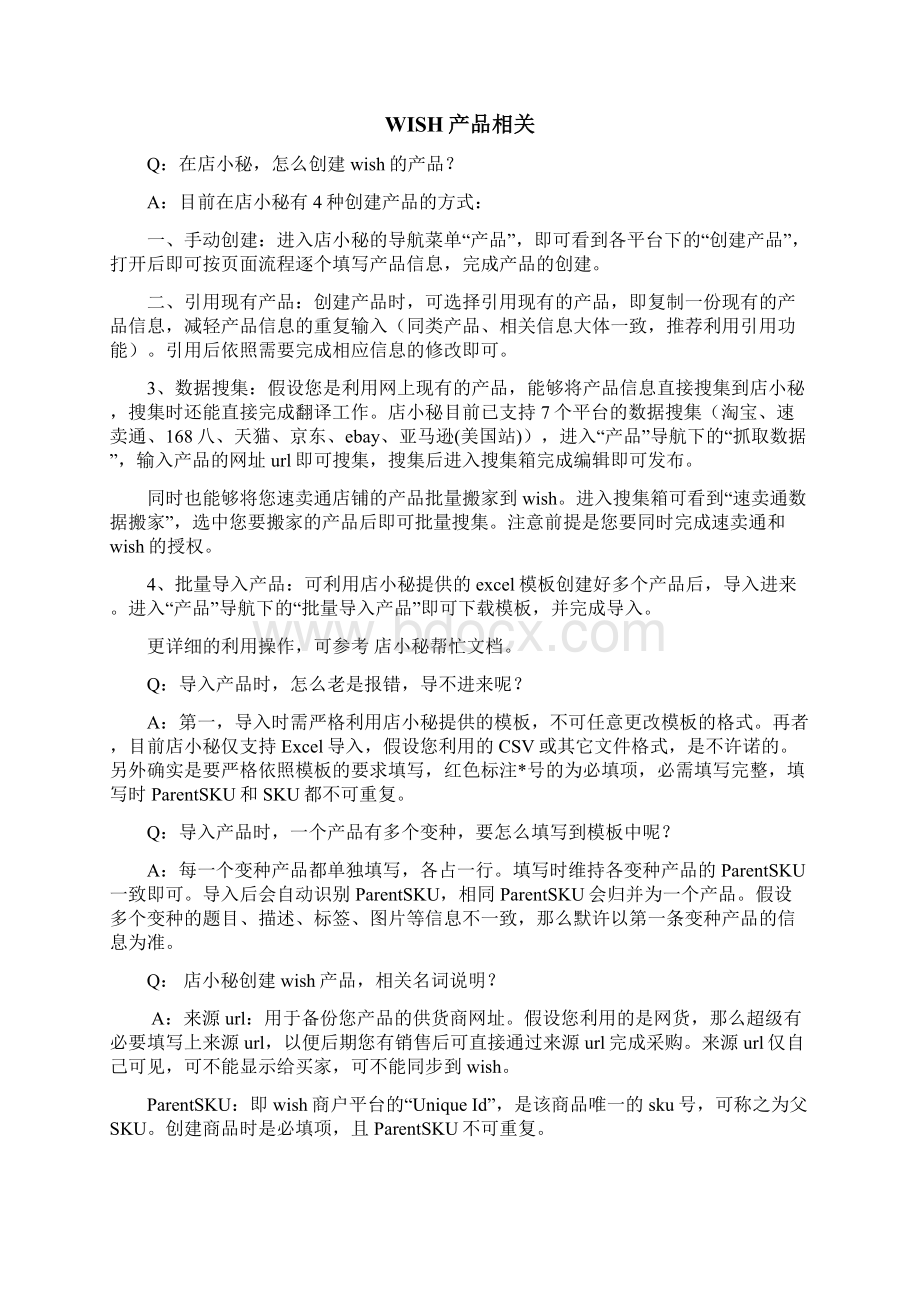 店小秘常见问题解答Word下载.docx_第2页