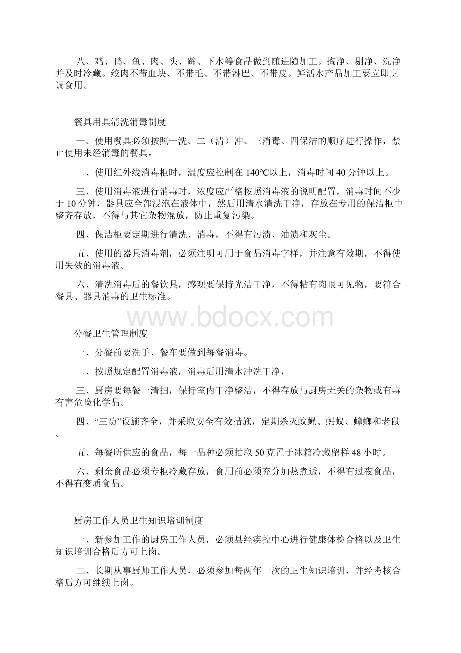 食品库房管理制度Word文档下载推荐.docx_第2页