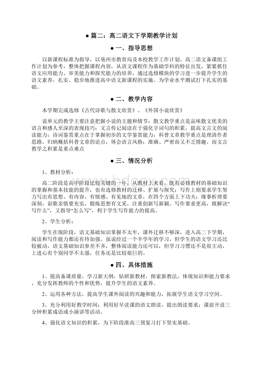 工作计划范文高二语文教学计划Word文档格式.docx_第3页