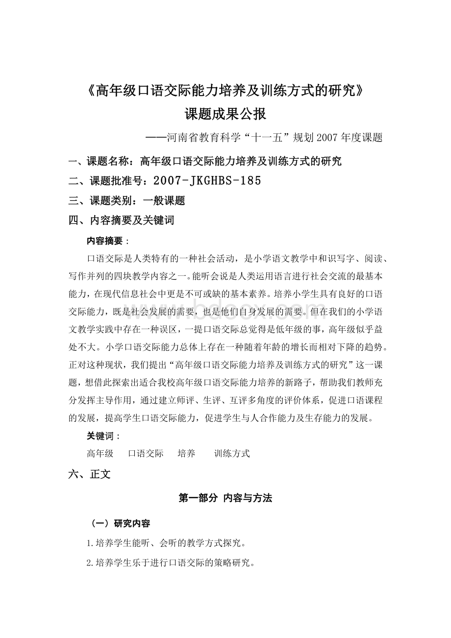 课题成果公报.docx