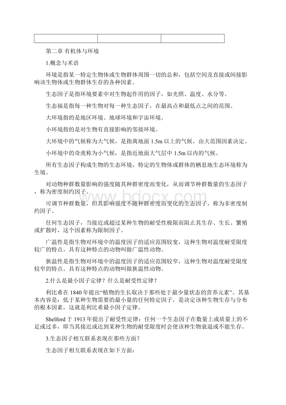 基础生态学第二版课后习题标准答案.docx_第2页