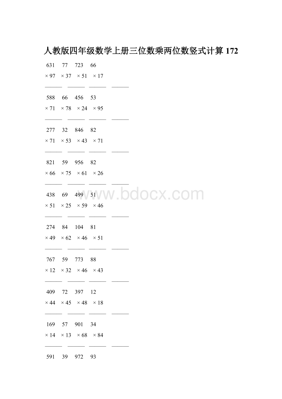 人教版四年级数学上册三位数乘两位数竖式计算 172Word文档格式.docx