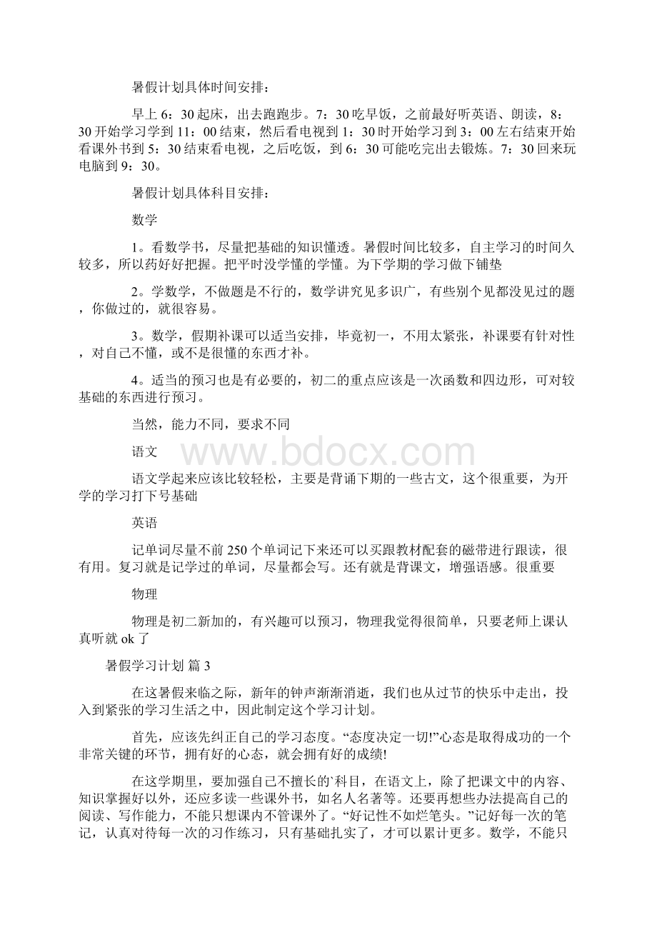 推荐暑假学习计划模板锦集十篇.docx_第2页