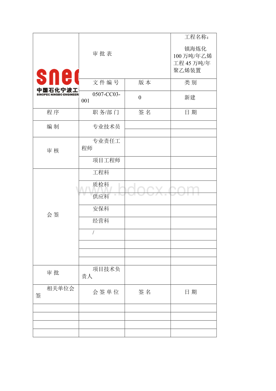 给水排水管道防腐技术方案.docx_第2页