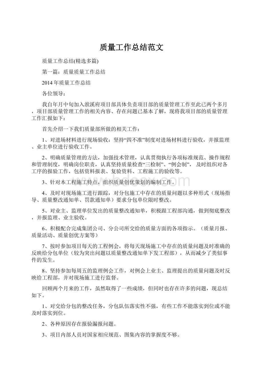 质量工作总结范文.docx