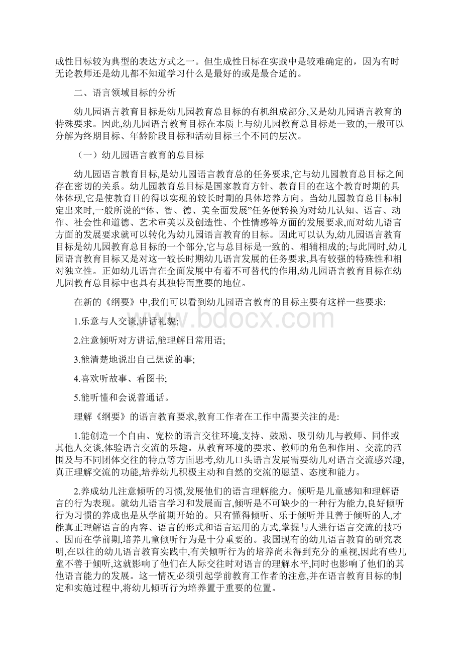 小班目标解读Word文档下载推荐.docx_第3页