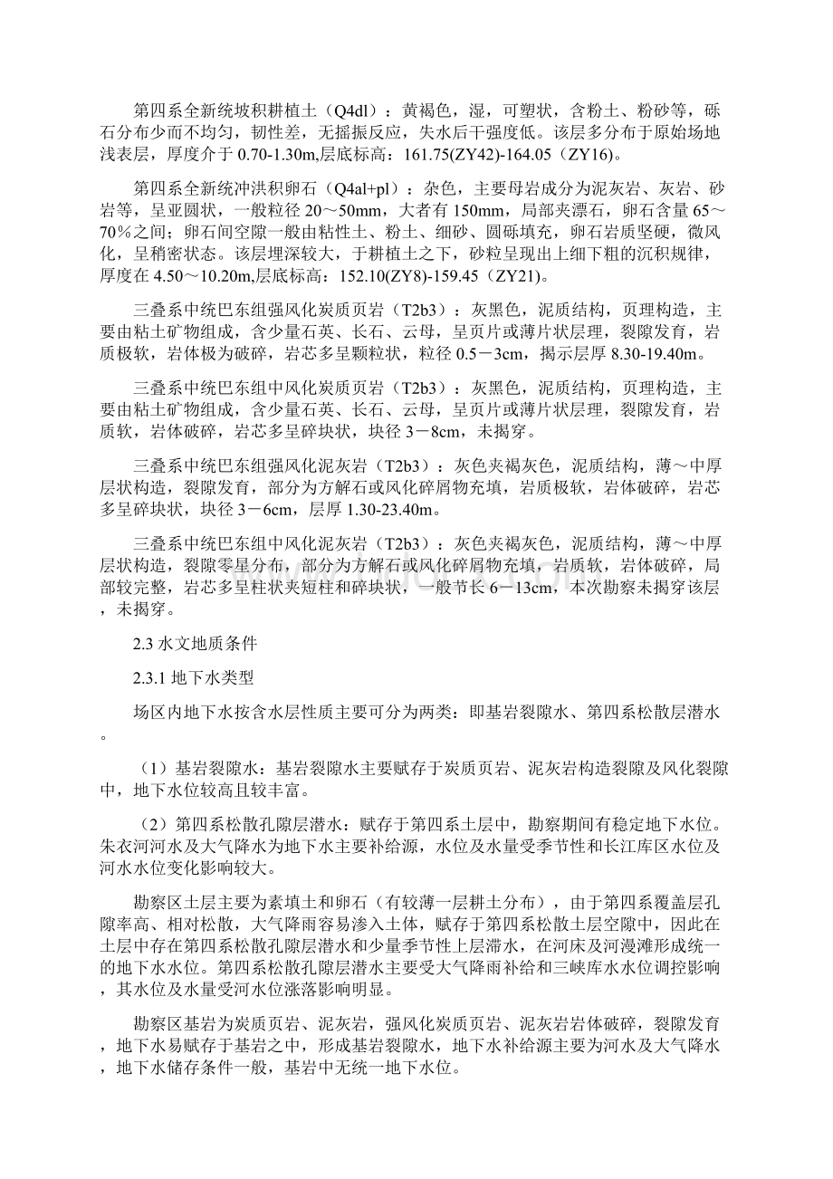 某地深基坑降水施工方案.docx_第2页